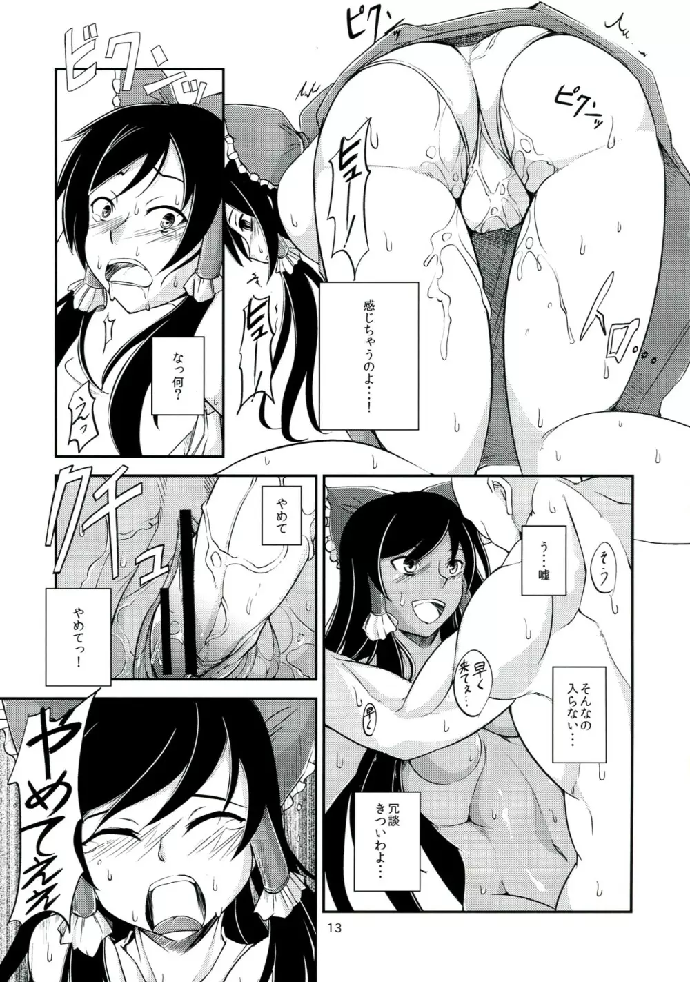 黒巫女の変 ~其の壱~ Page.13