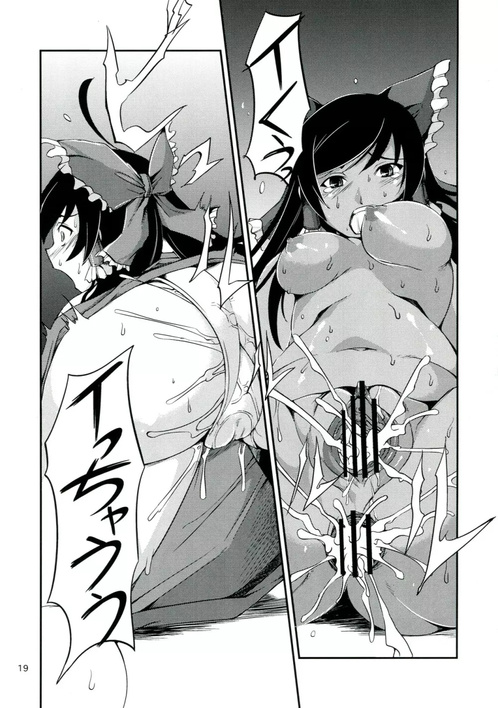 黒巫女の変 ~其の壱~ Page.19