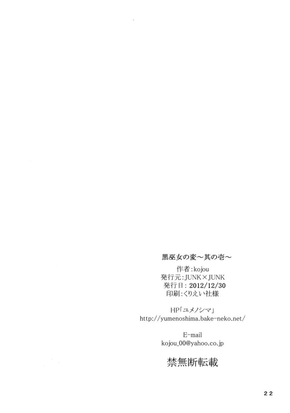 黒巫女の変 ~其の壱~ Page.22