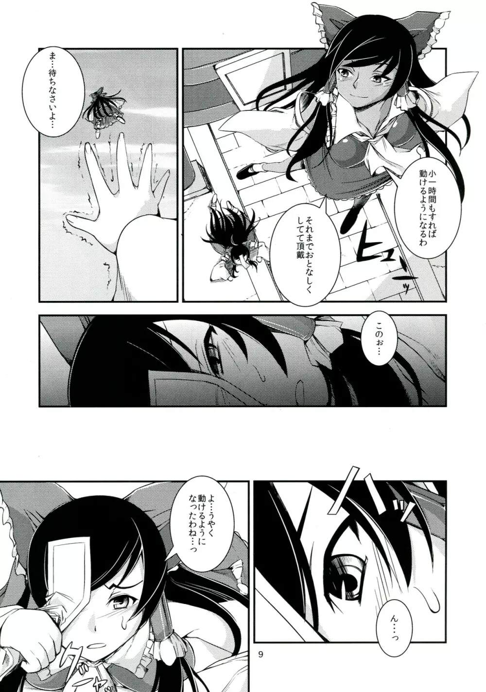 黒巫女の変 ~其の壱~ Page.9
