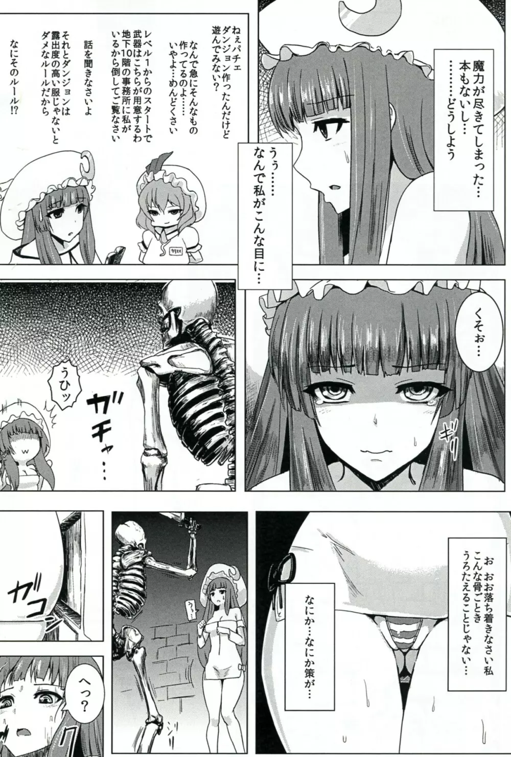 にくのなかにいる Page.4