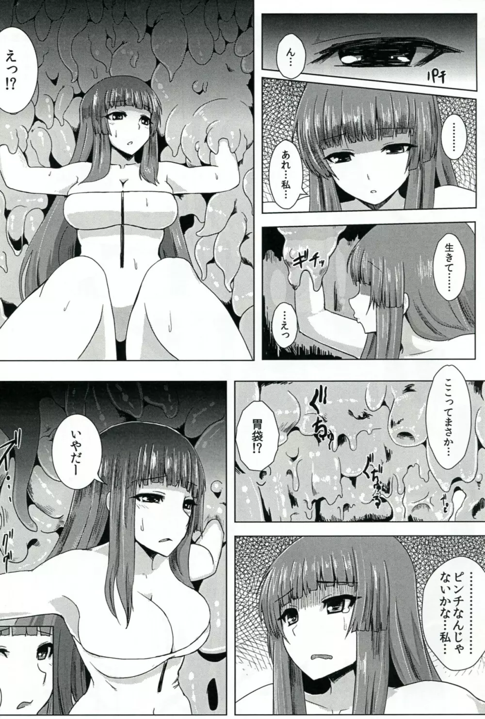 にくのなかにいる Page.8