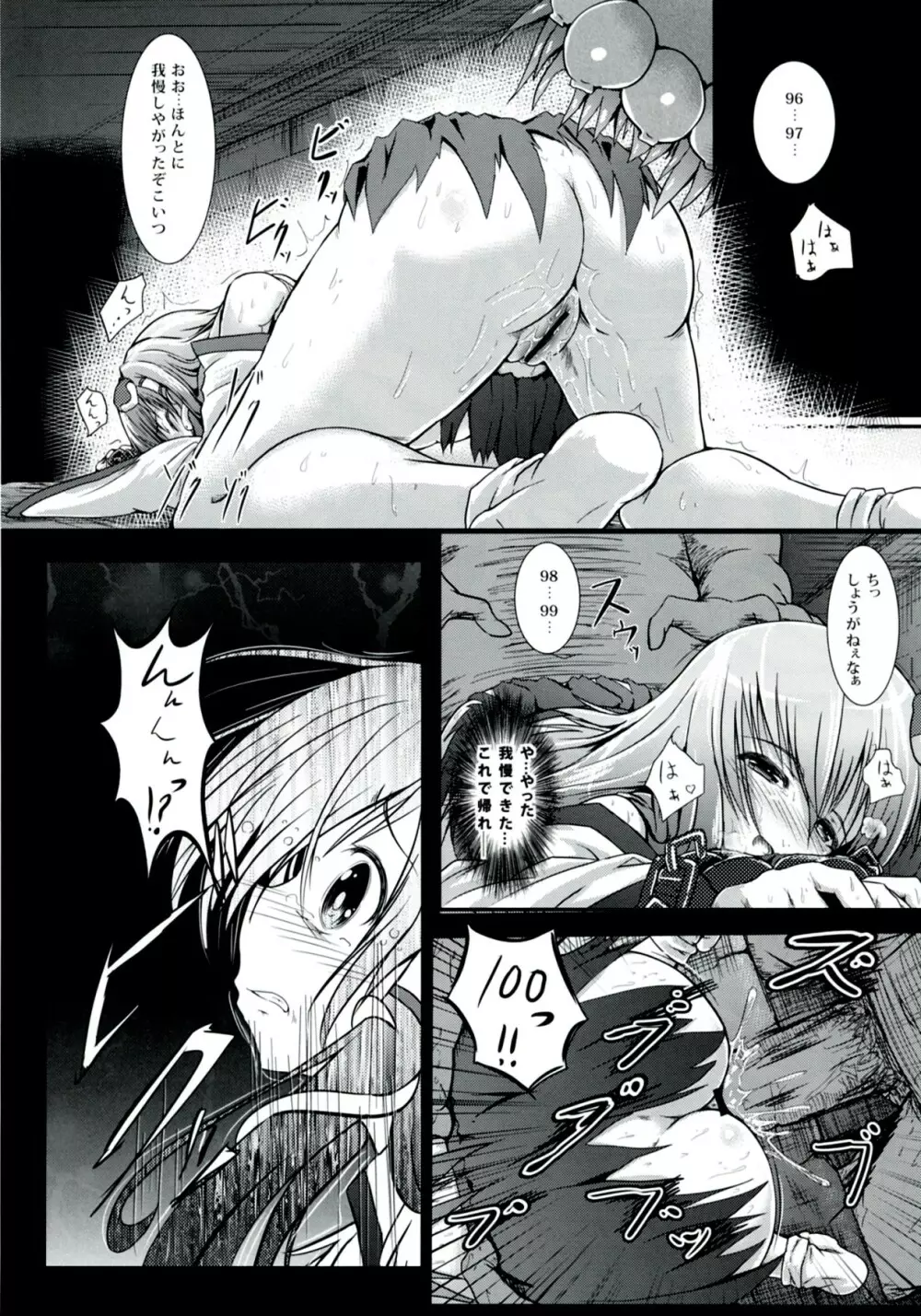 さな触姦～早苗味～ Page.13