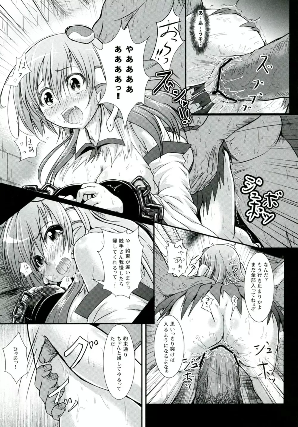 さな触姦～早苗味～ Page.14