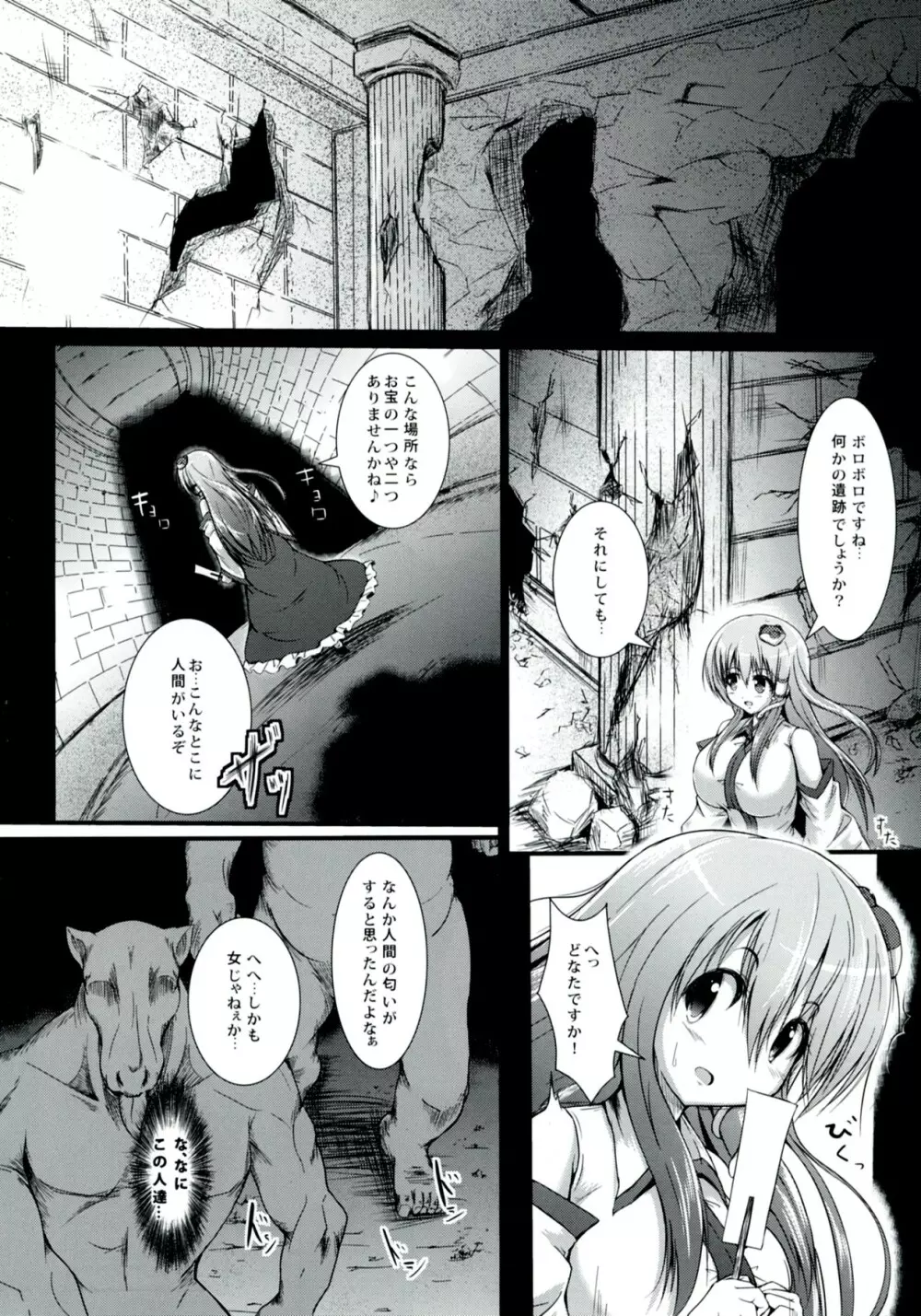 さな触姦～早苗味～ Page.5