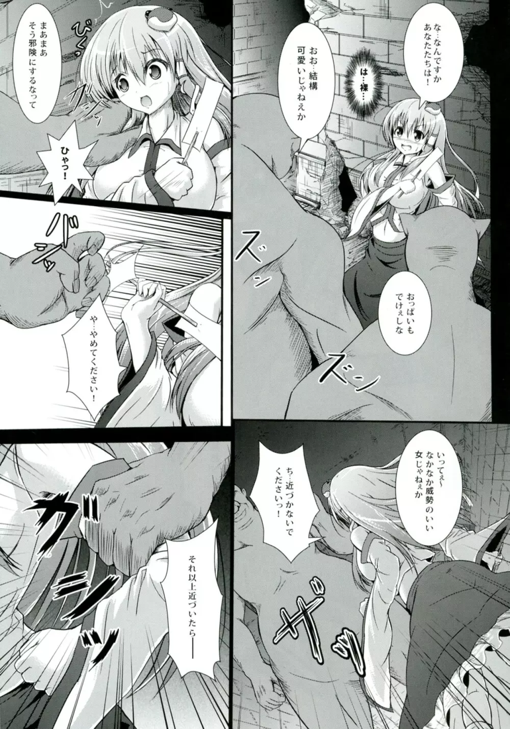 さな触姦～早苗味～ Page.6