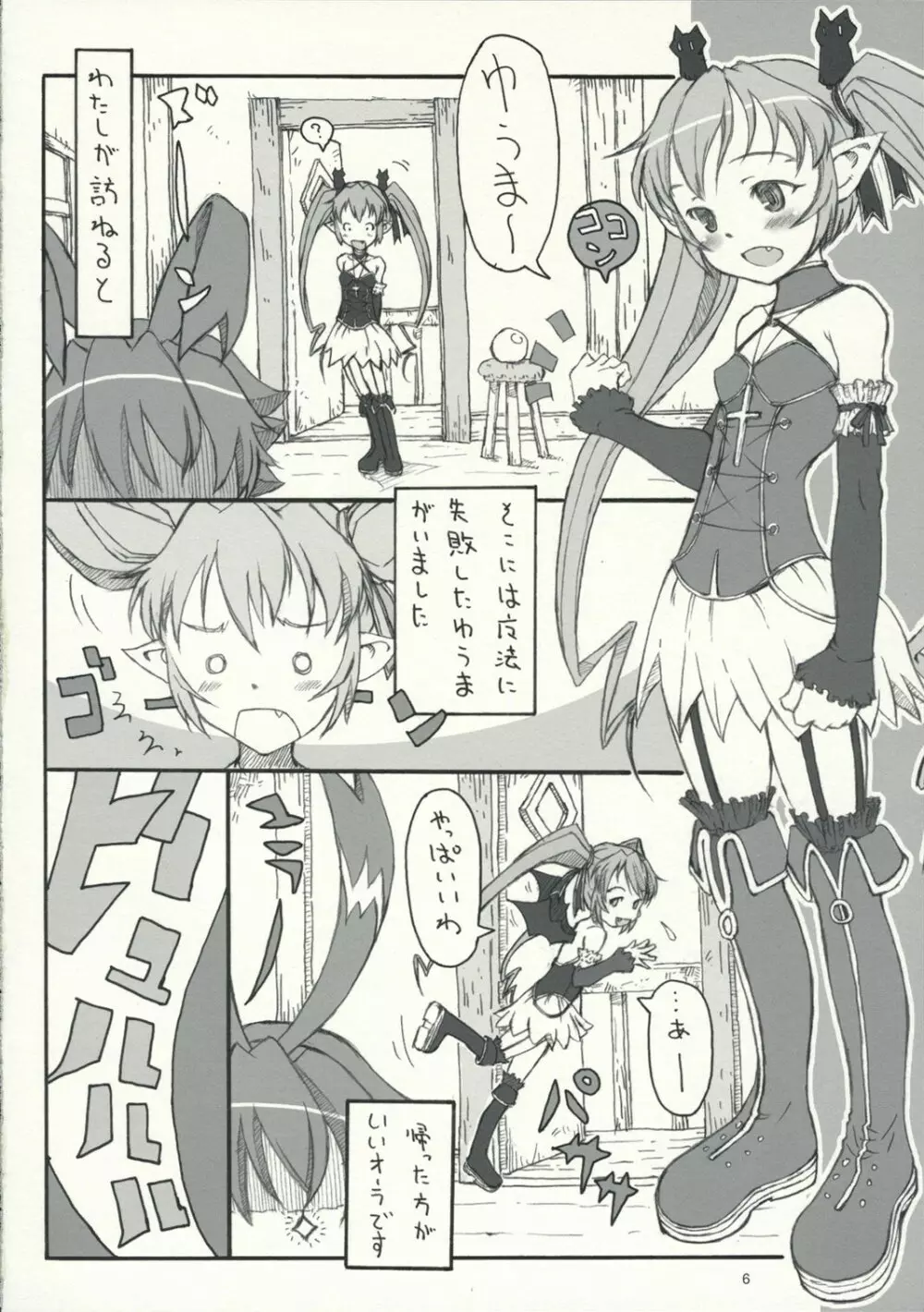 Poka～n☆Nantoka Page.5