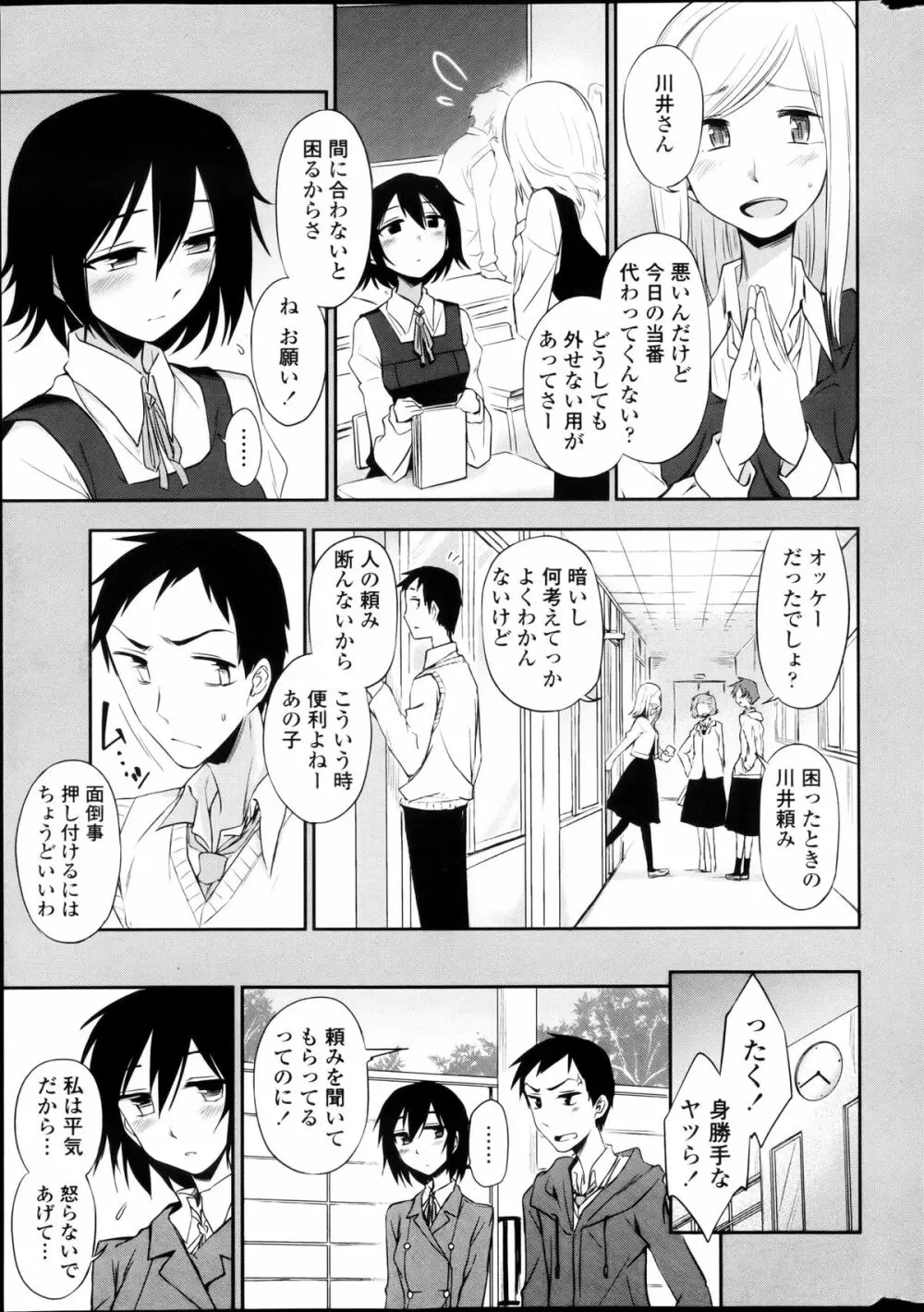 COMICペンギンクラブ 2013年03月号 Page.13