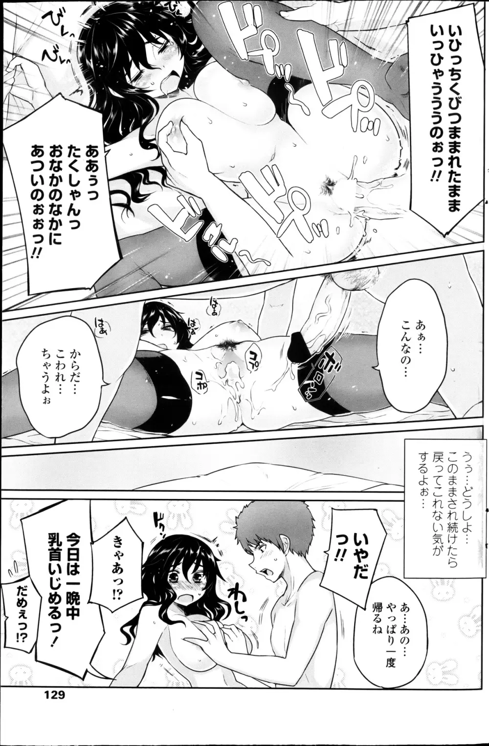 COMICペンギンクラブ 2013年03月号 Page.131