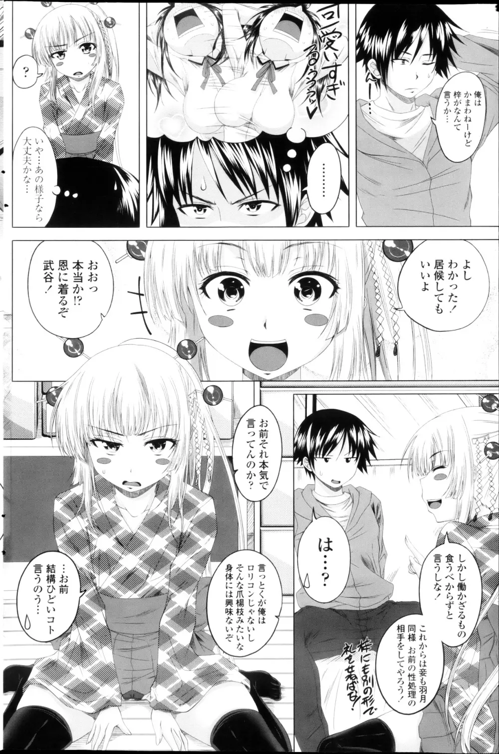 COMICペンギンクラブ 2013年03月号 Page.140