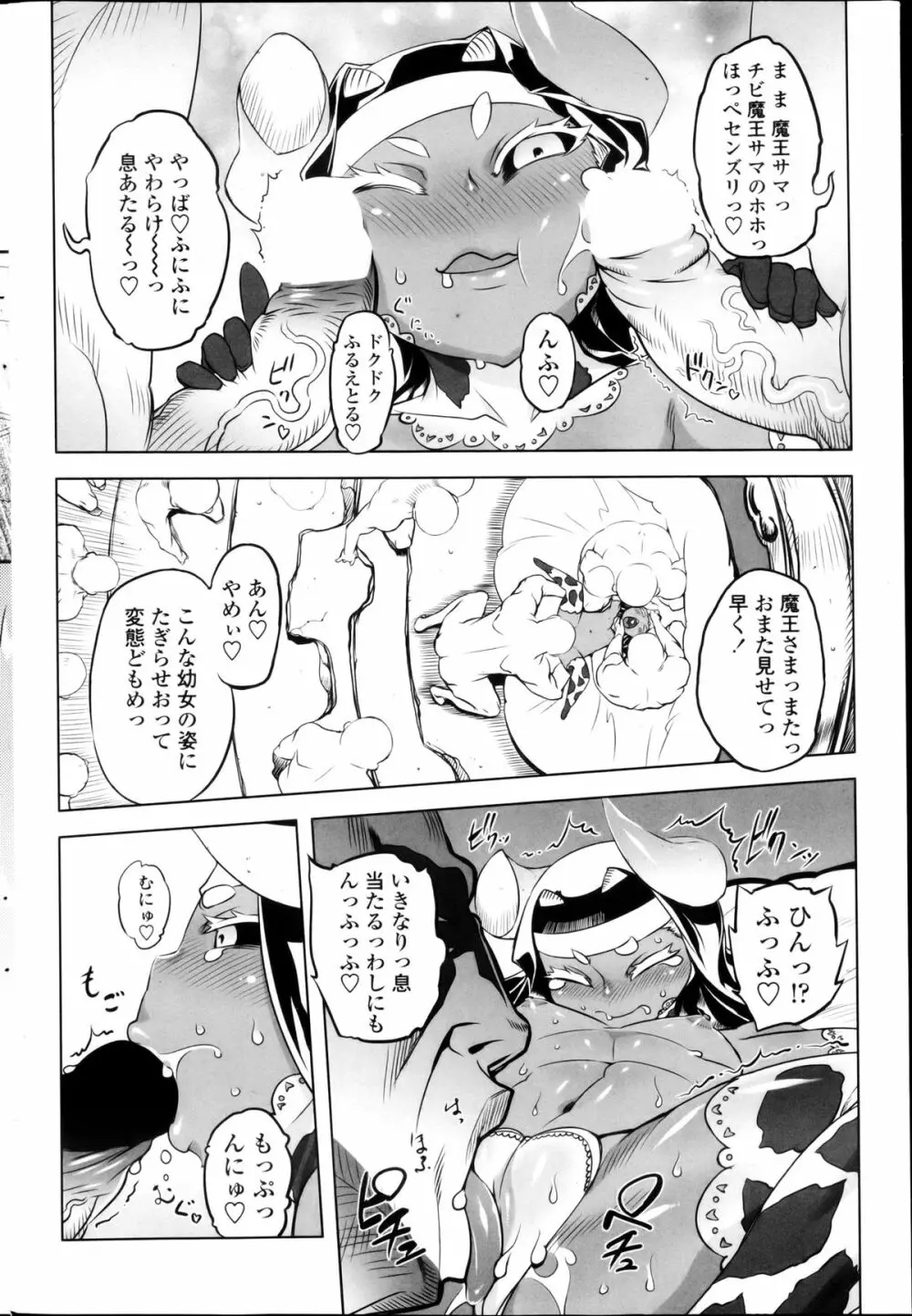 COMICペンギンクラブ 2013年03月号 Page.204