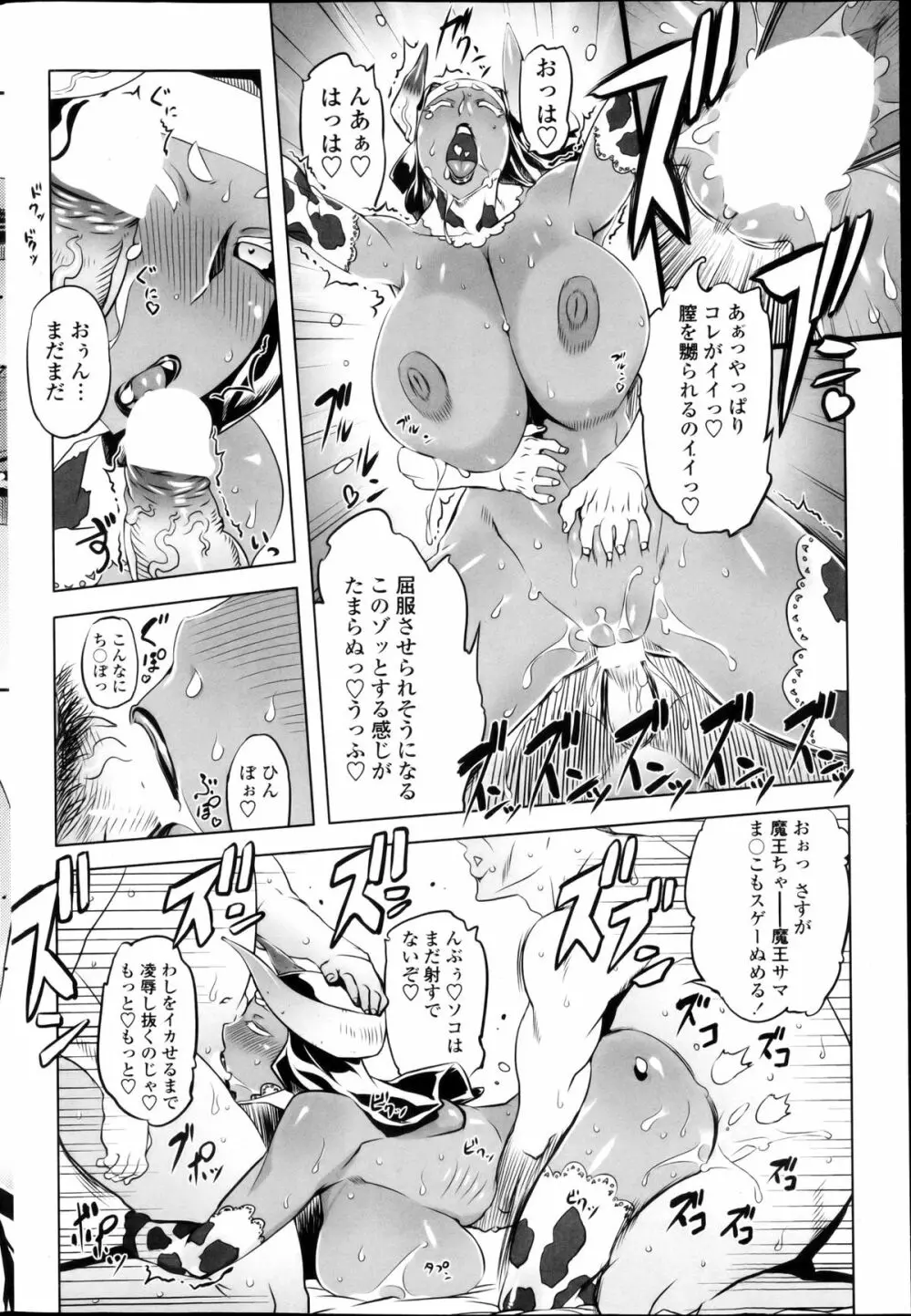 COMICペンギンクラブ 2013年03月号 Page.210