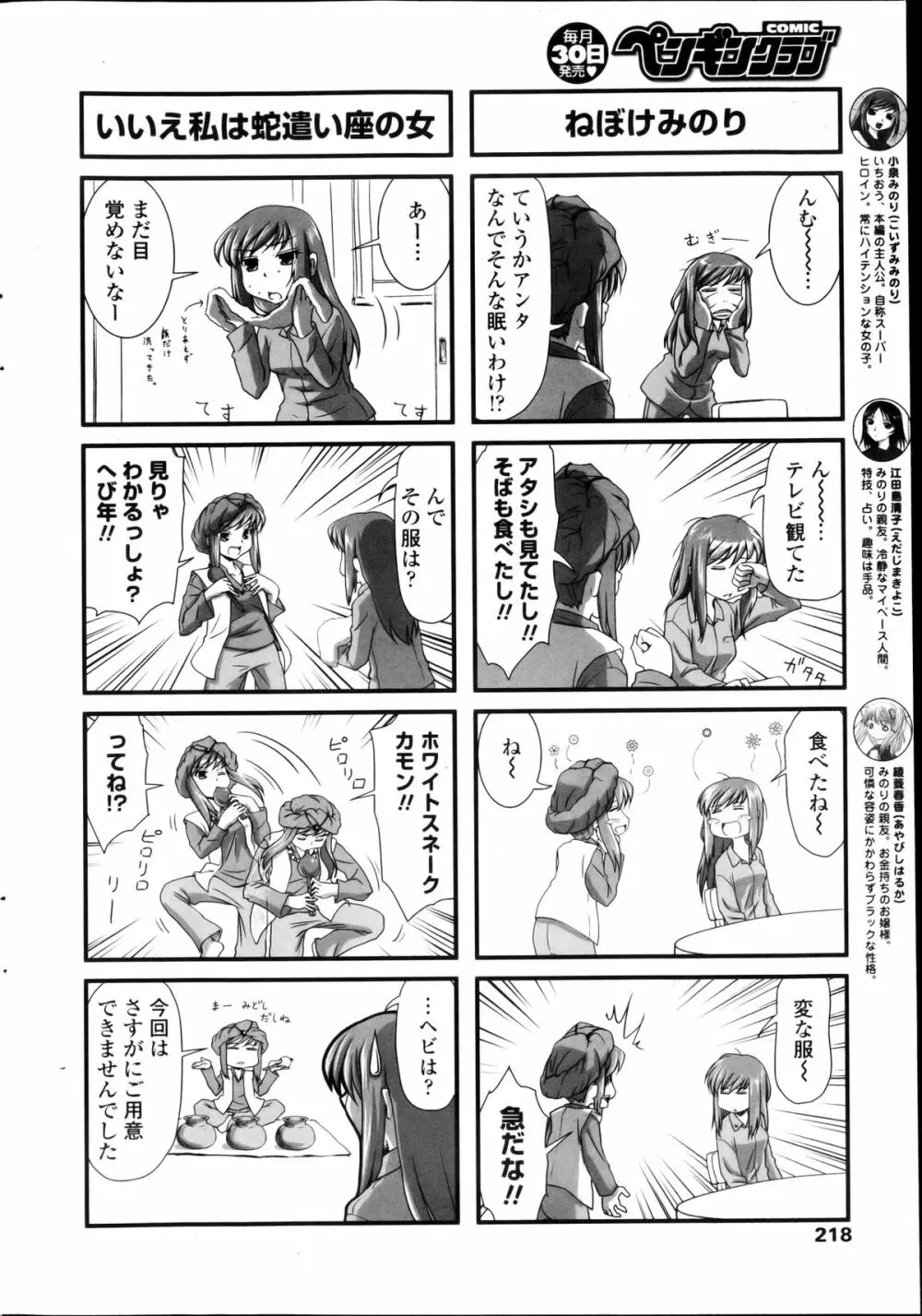 COMICペンギンクラブ 2013年03月号 Page.220