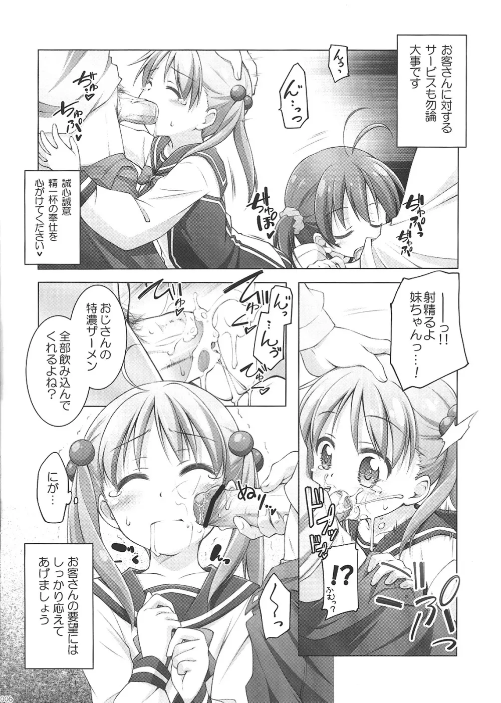 桃色☆おぺれーしょん Page.5