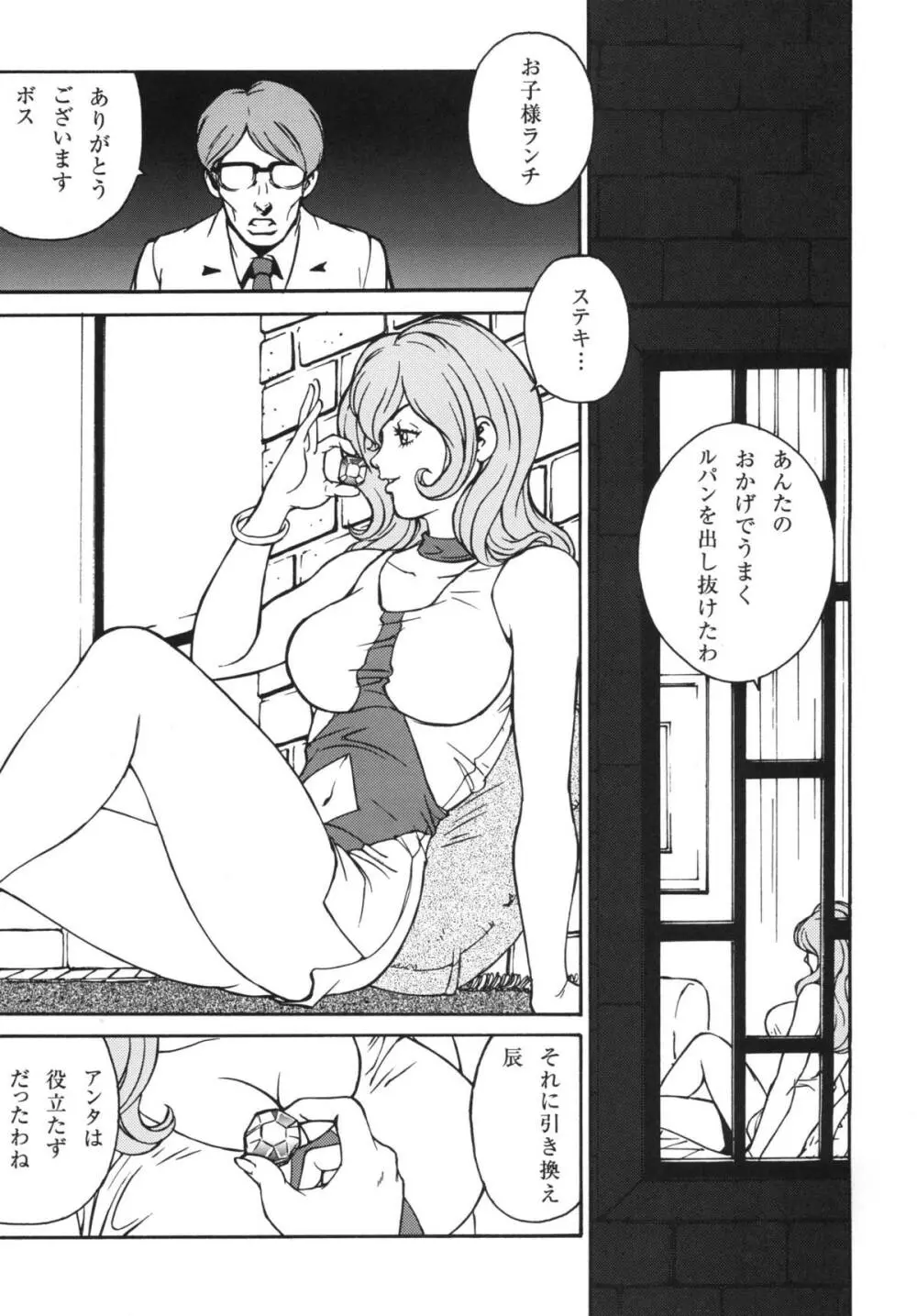 続ねぇ～んルッパ～ンなお姉さんは好きですか？ Page.11