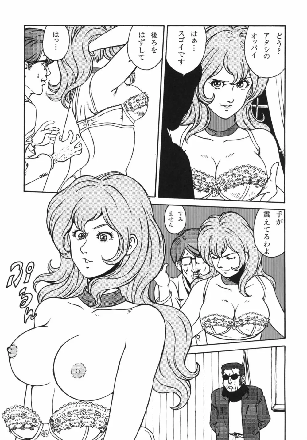 続ねぇ～んルッパ～ンなお姉さんは好きですか？ Page.15