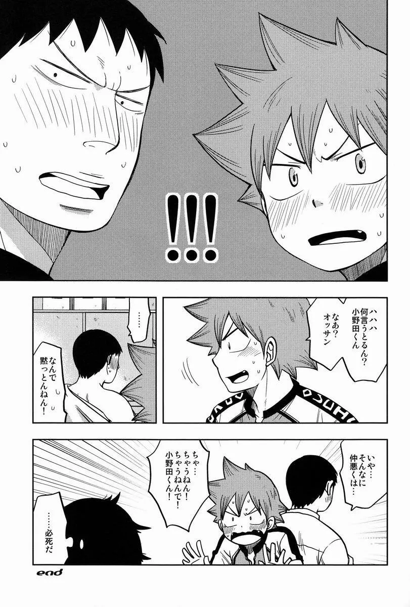 スキキライ Page.32