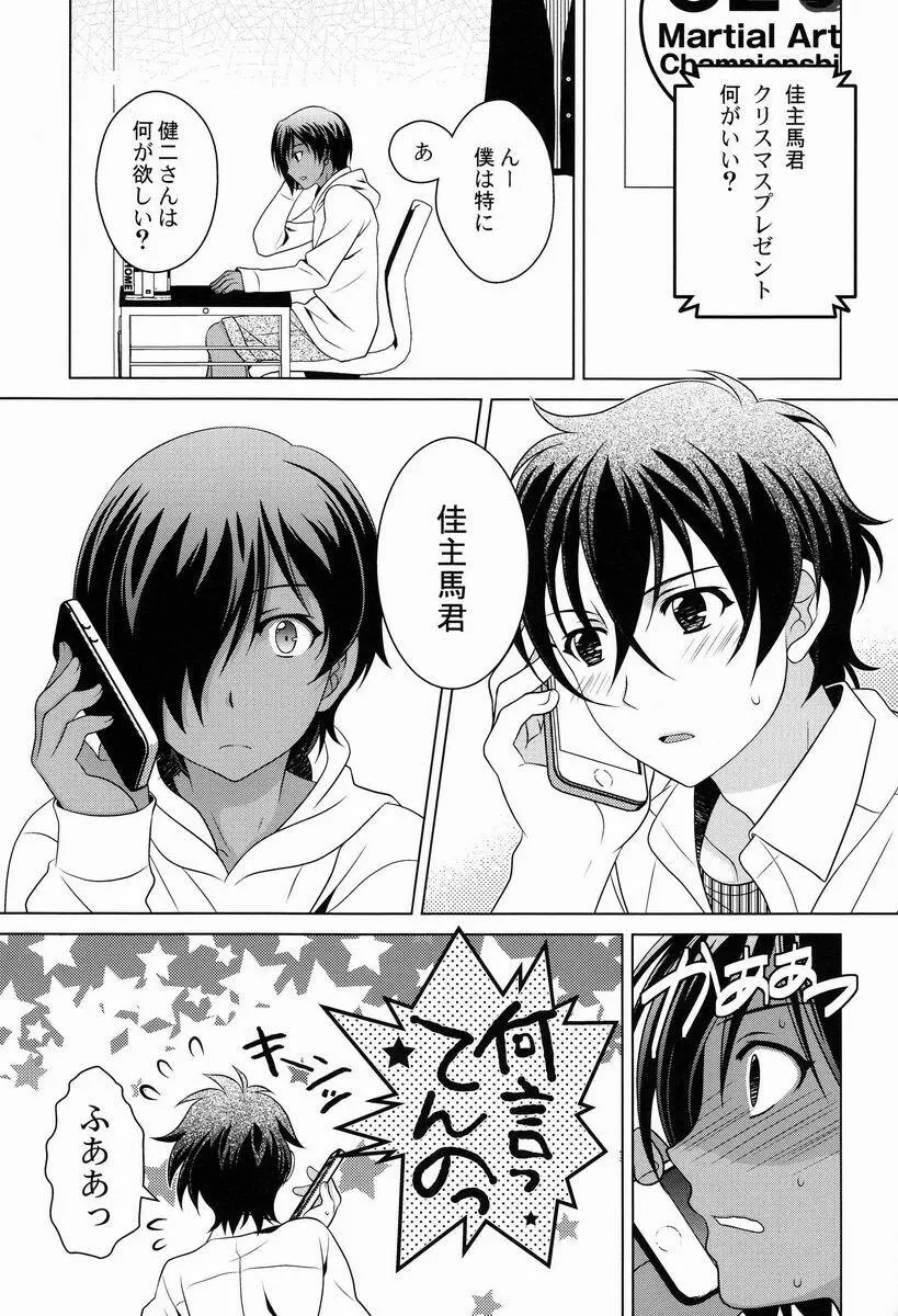 カズデレ! Page.2