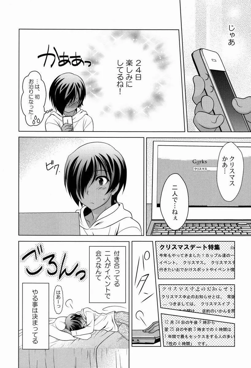 カズデレ! Page.3