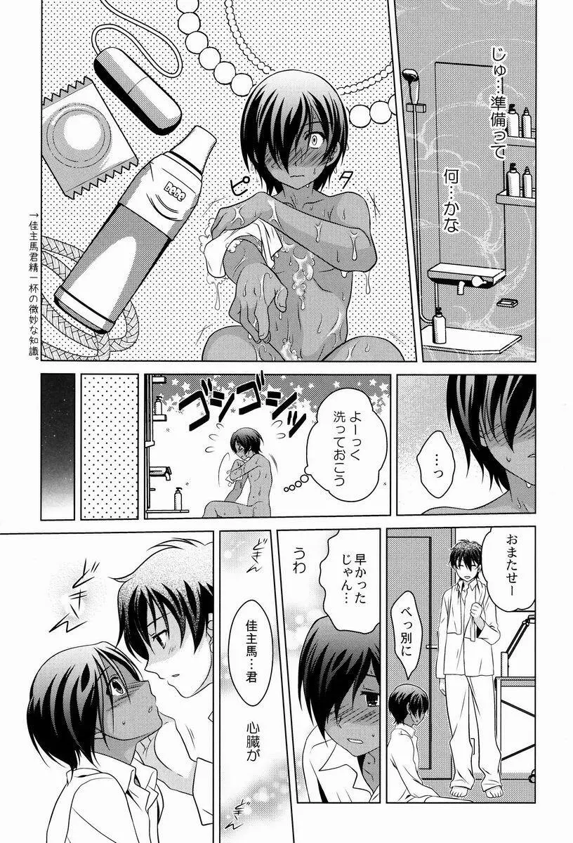 カズデレ! Page.9