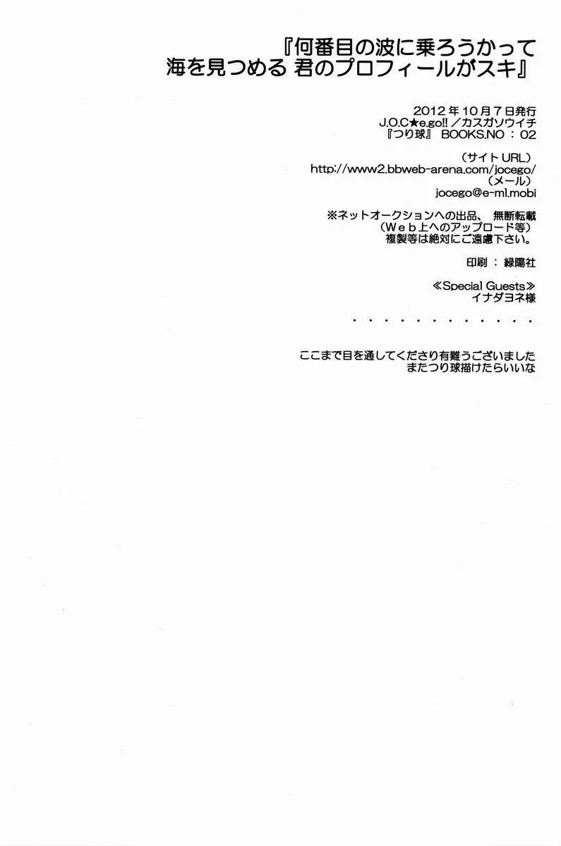 何番目の波に乗ろうかって 海を見つめる 君のプロフィールがスキ Page.33