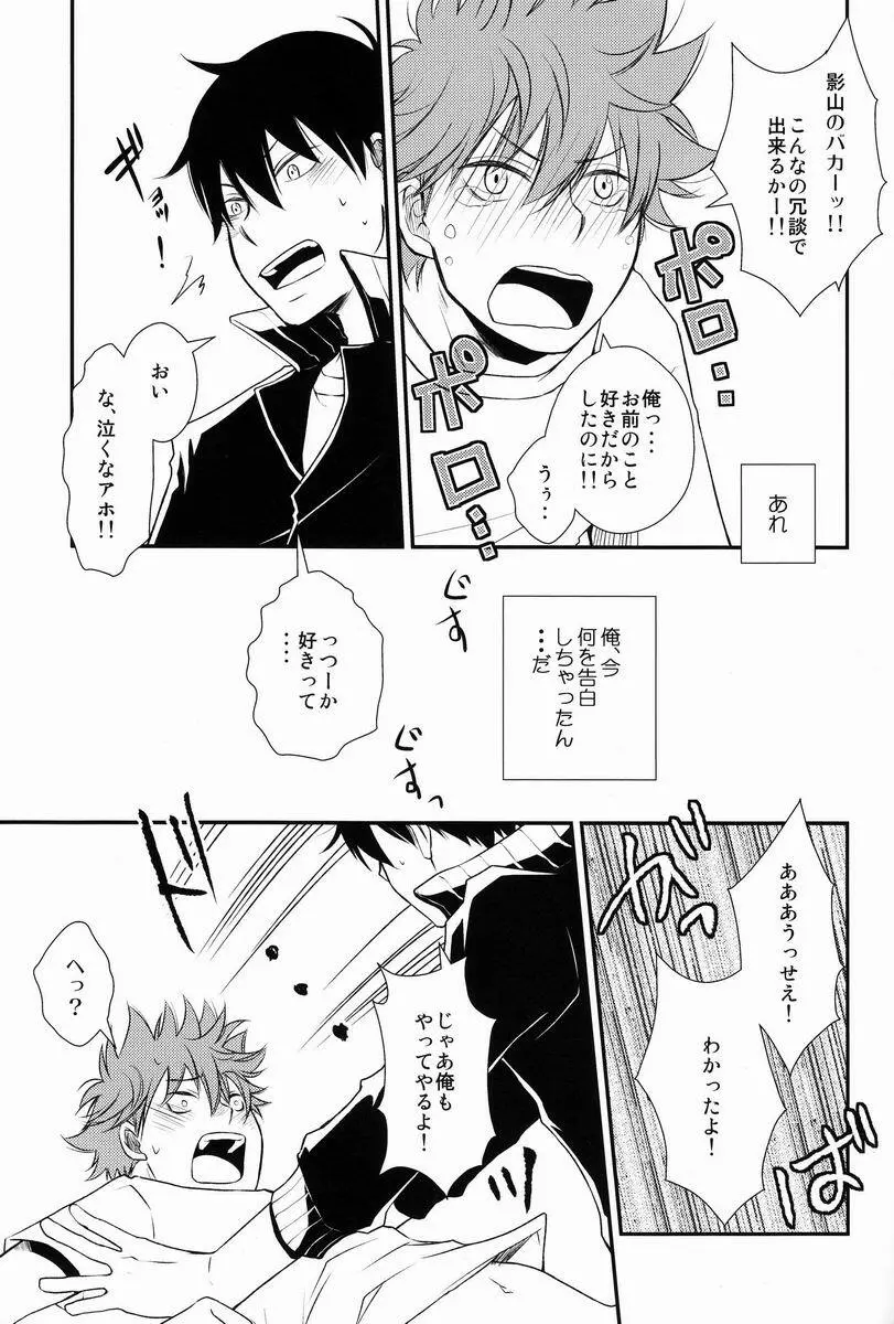 勝ったほうが好きにしていいルール Page.16