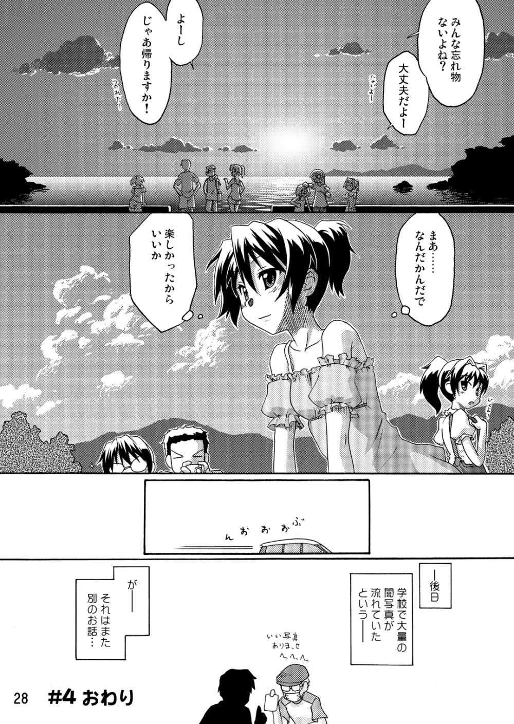 はじマル! Page.27