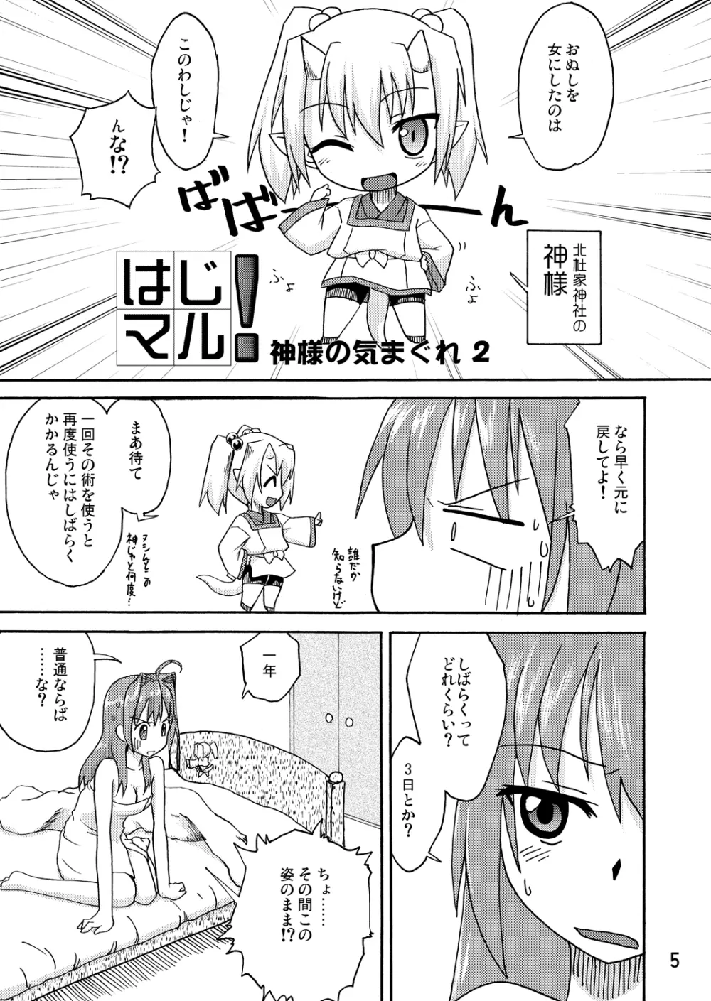 はじマル! Page.4