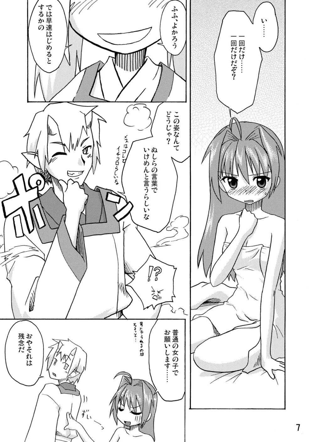 はじマル! Page.6