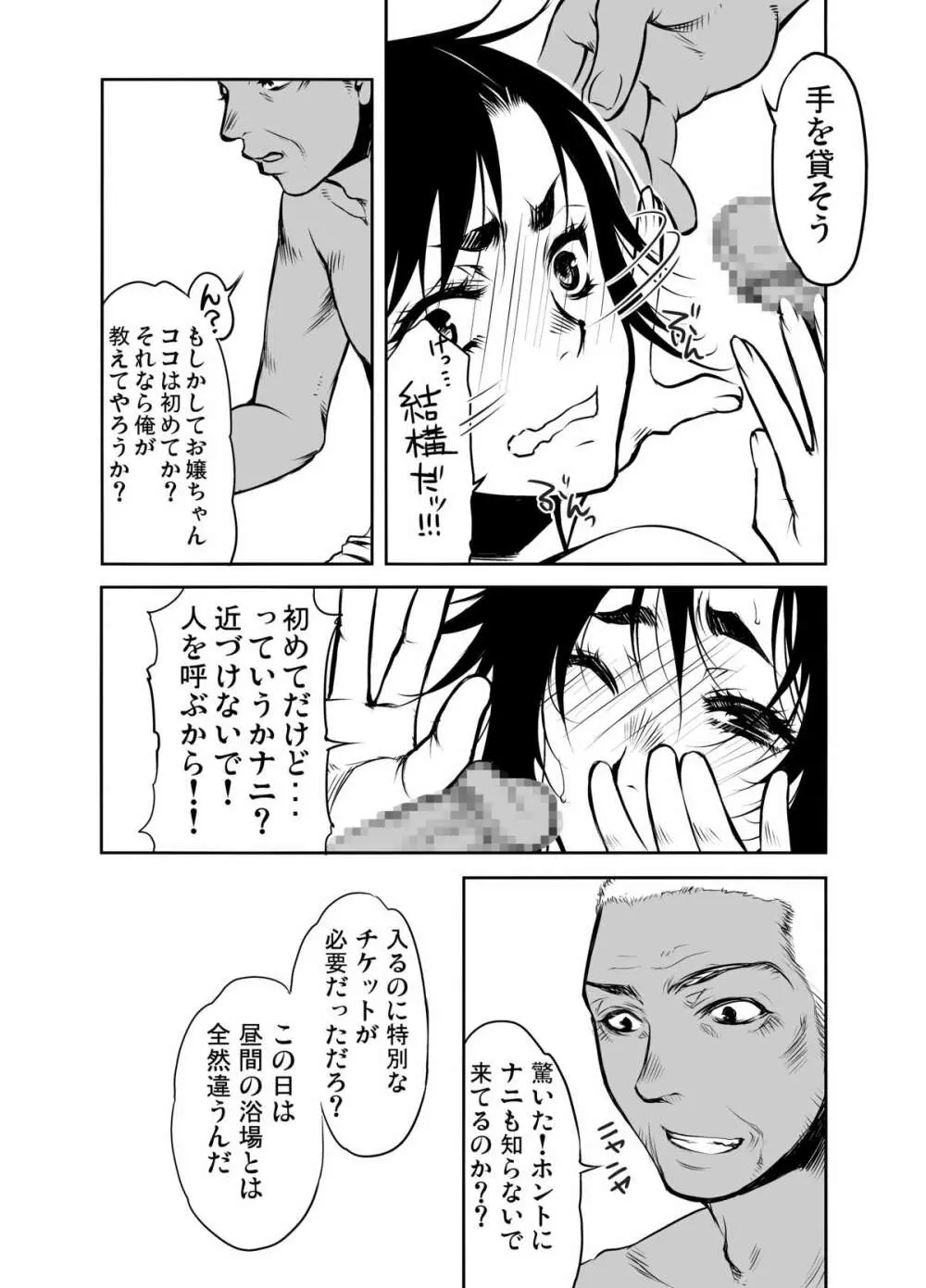 悶々狩人 2 Page.11