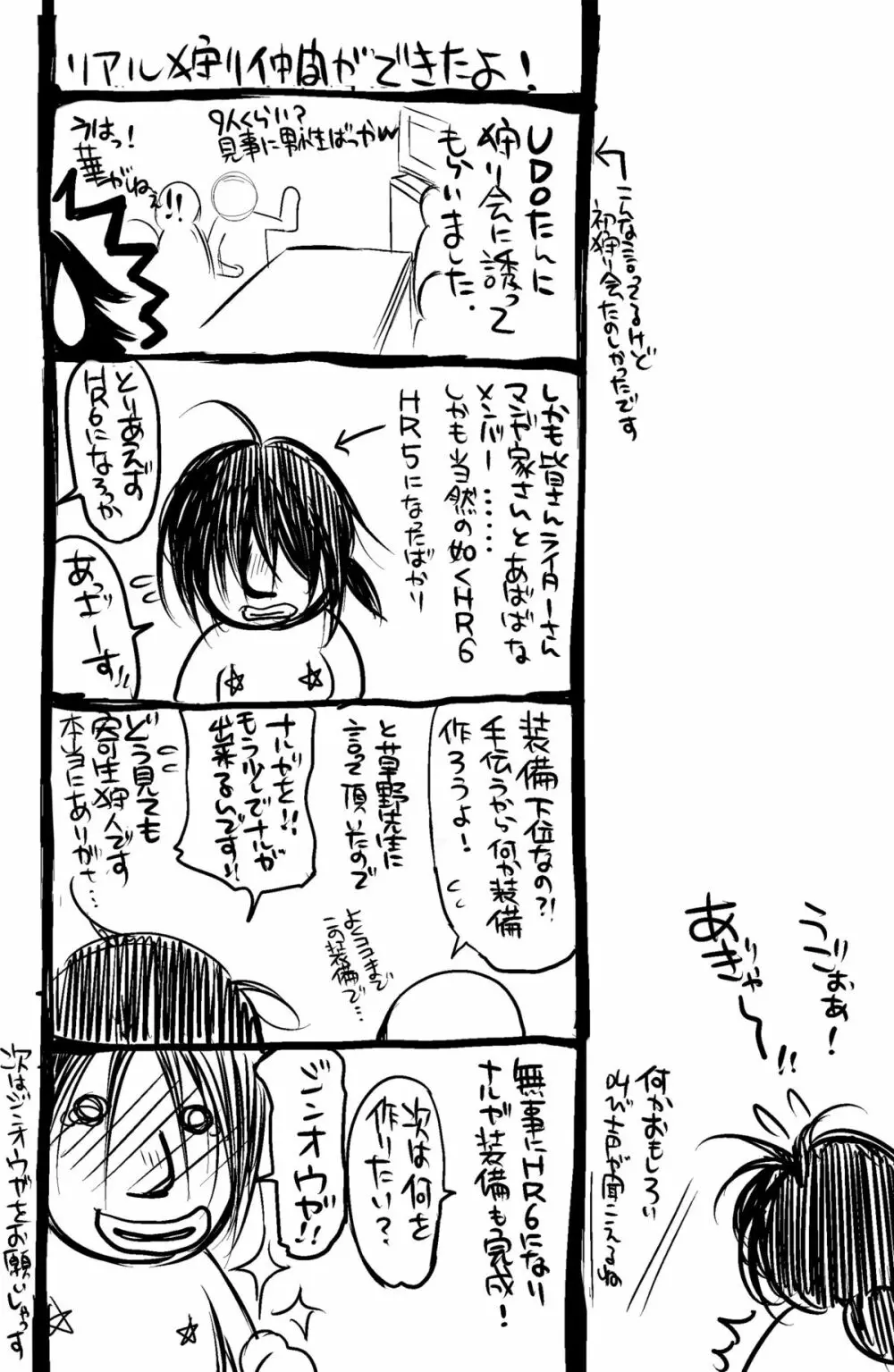 悶々狩人 2 Page.28