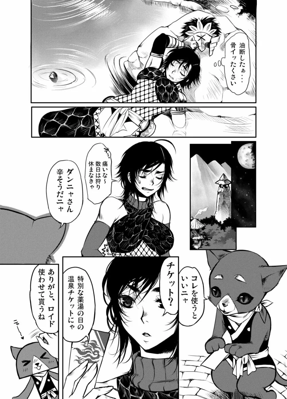 悶々狩人 2 Page.7