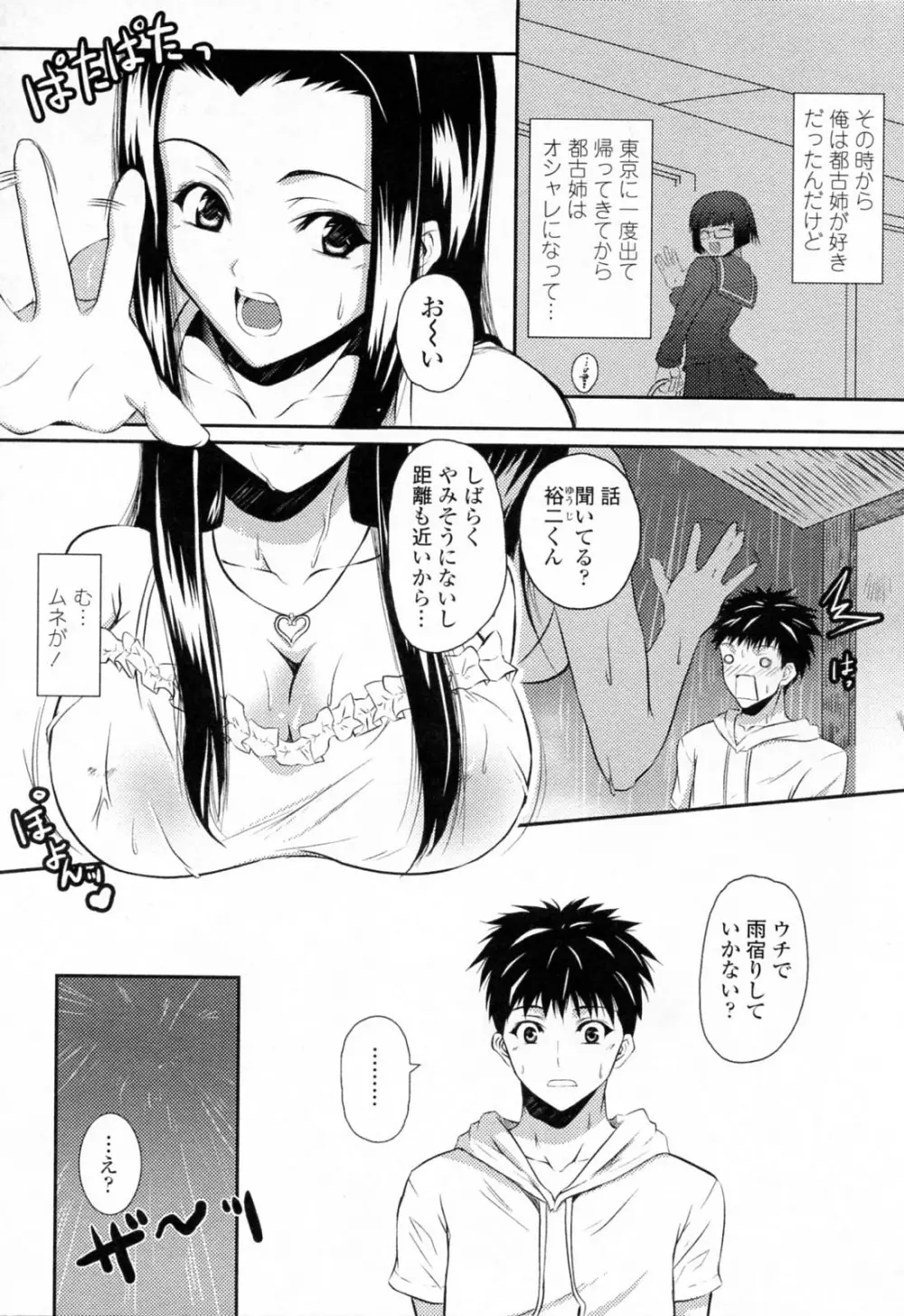 すきすきお姉ちゃん Page.11