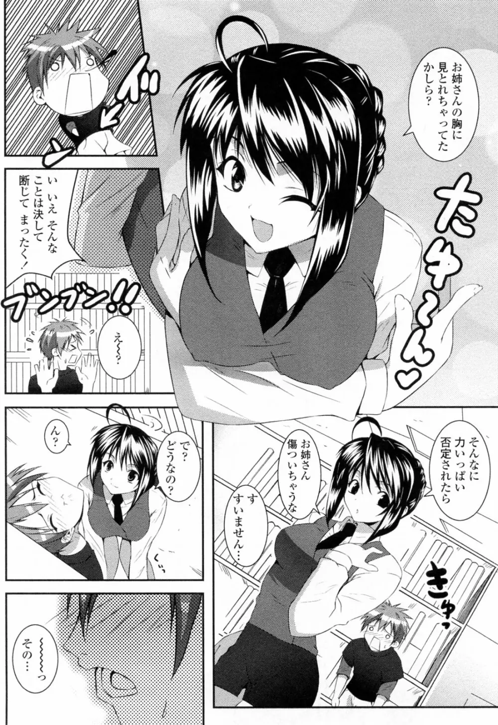 すきすきお姉ちゃん Page.28