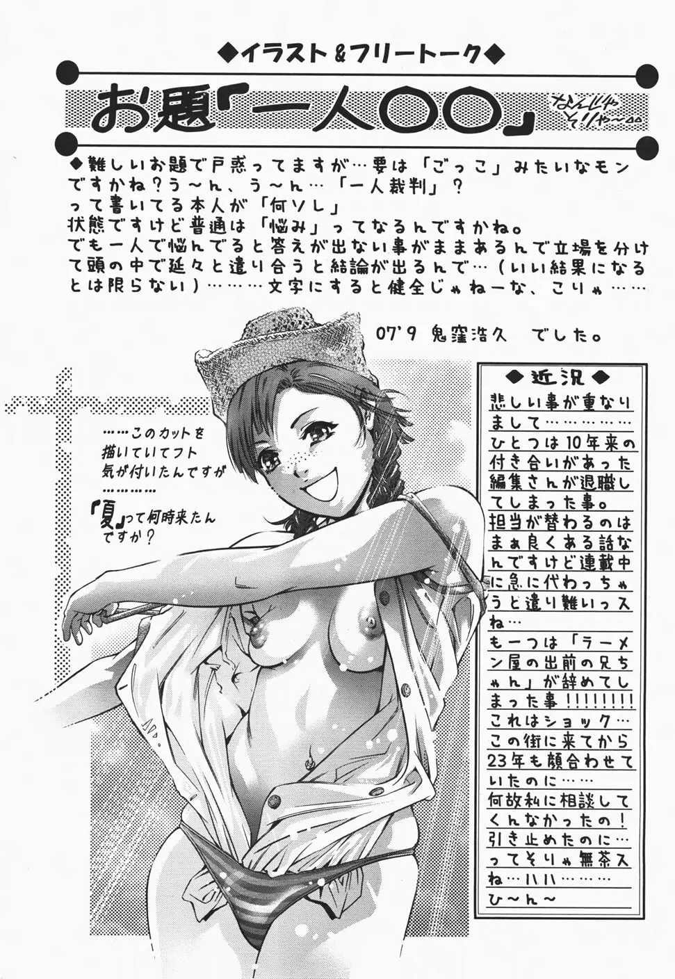 ANGEL 倶楽部 2007年11月号 Page.413