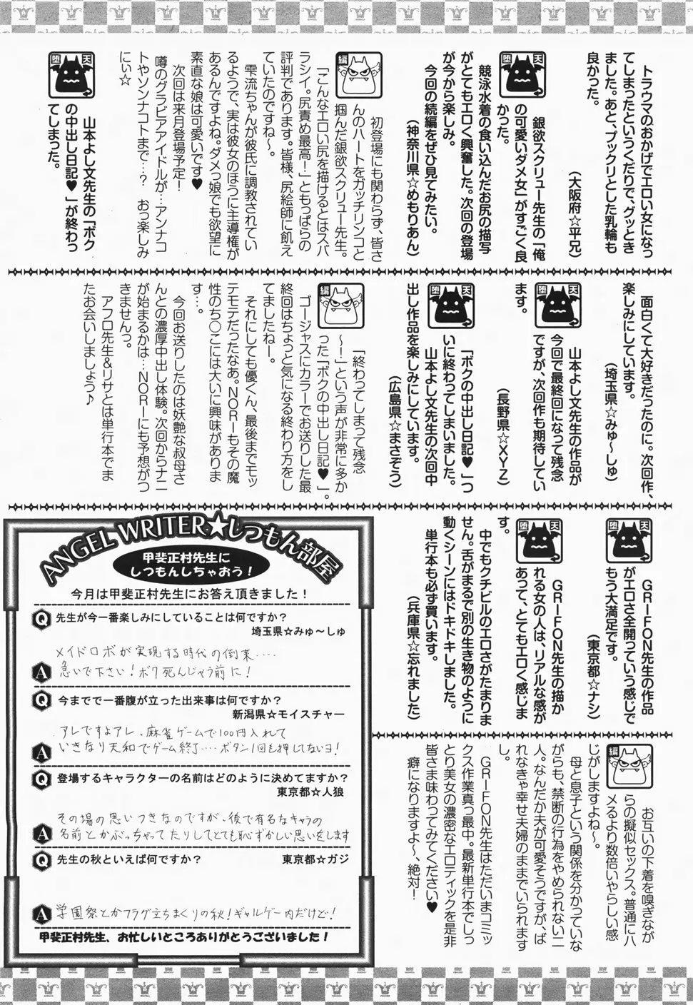 ANGEL 倶楽部 2007年11月号 Page.418