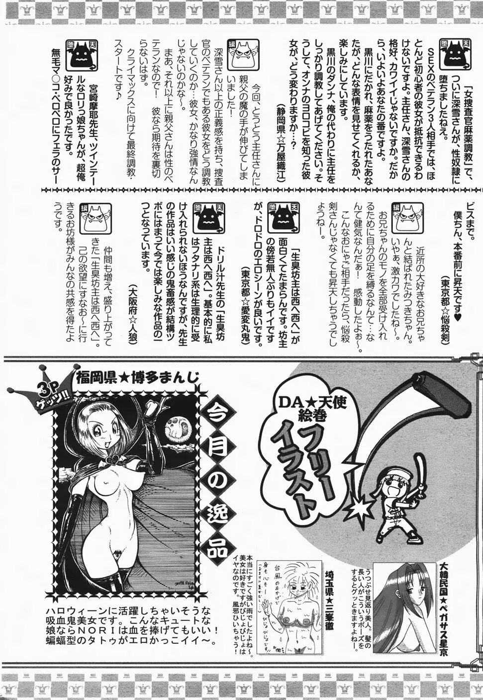 ANGEL 倶楽部 2007年11月号 Page.419