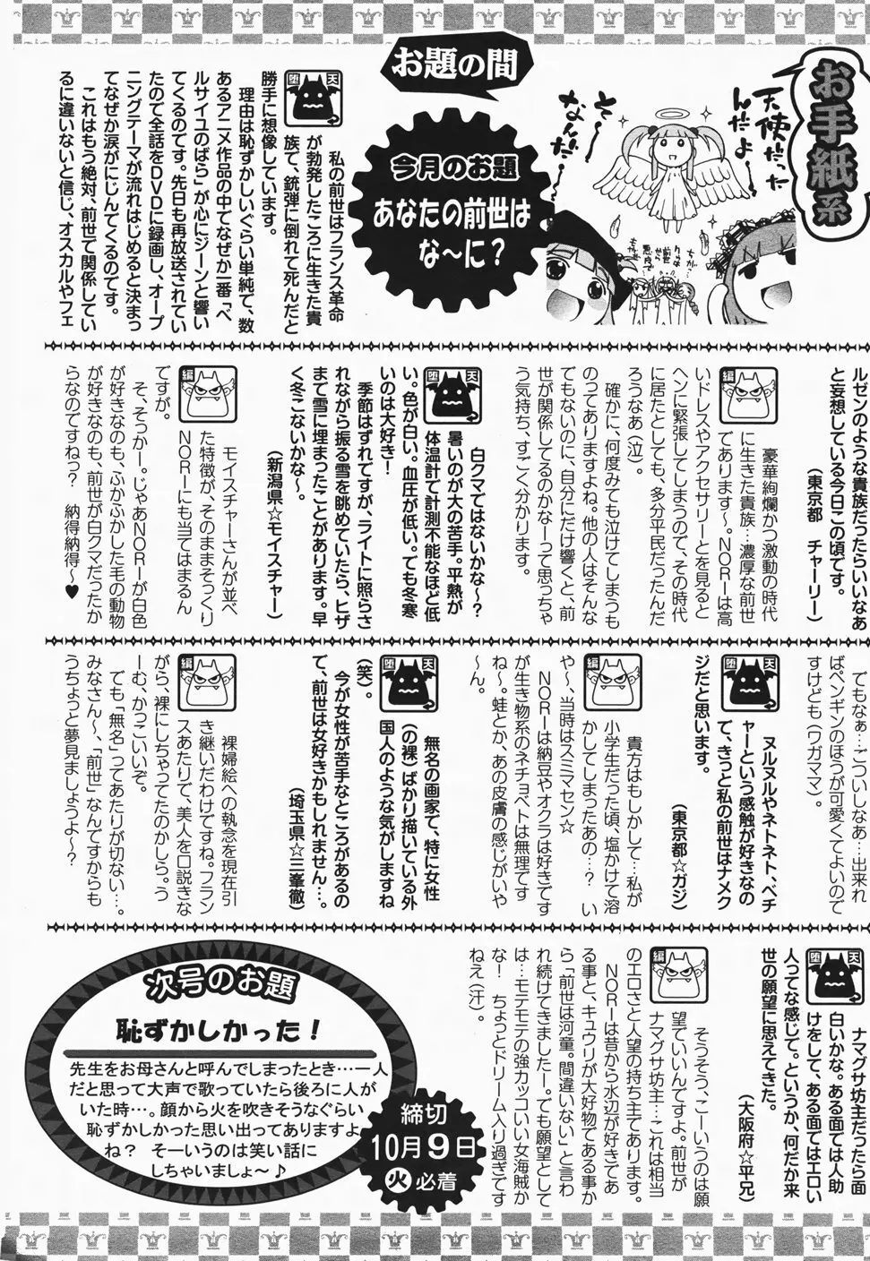 ANGEL 倶楽部 2007年11月号 Page.423