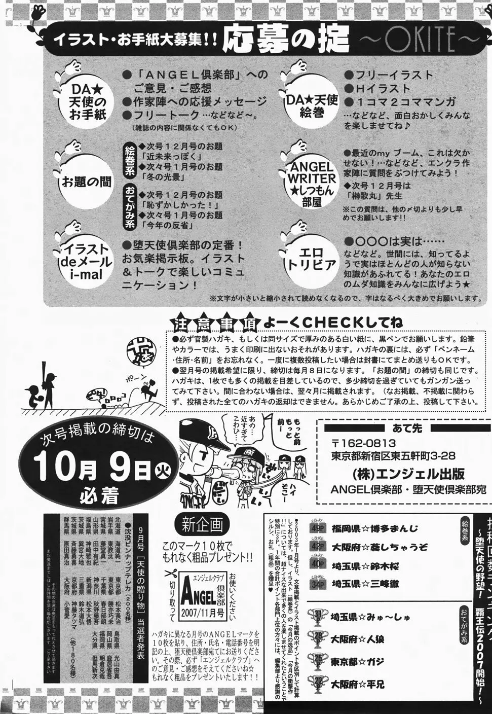 ANGEL 倶楽部 2007年11月号 Page.425