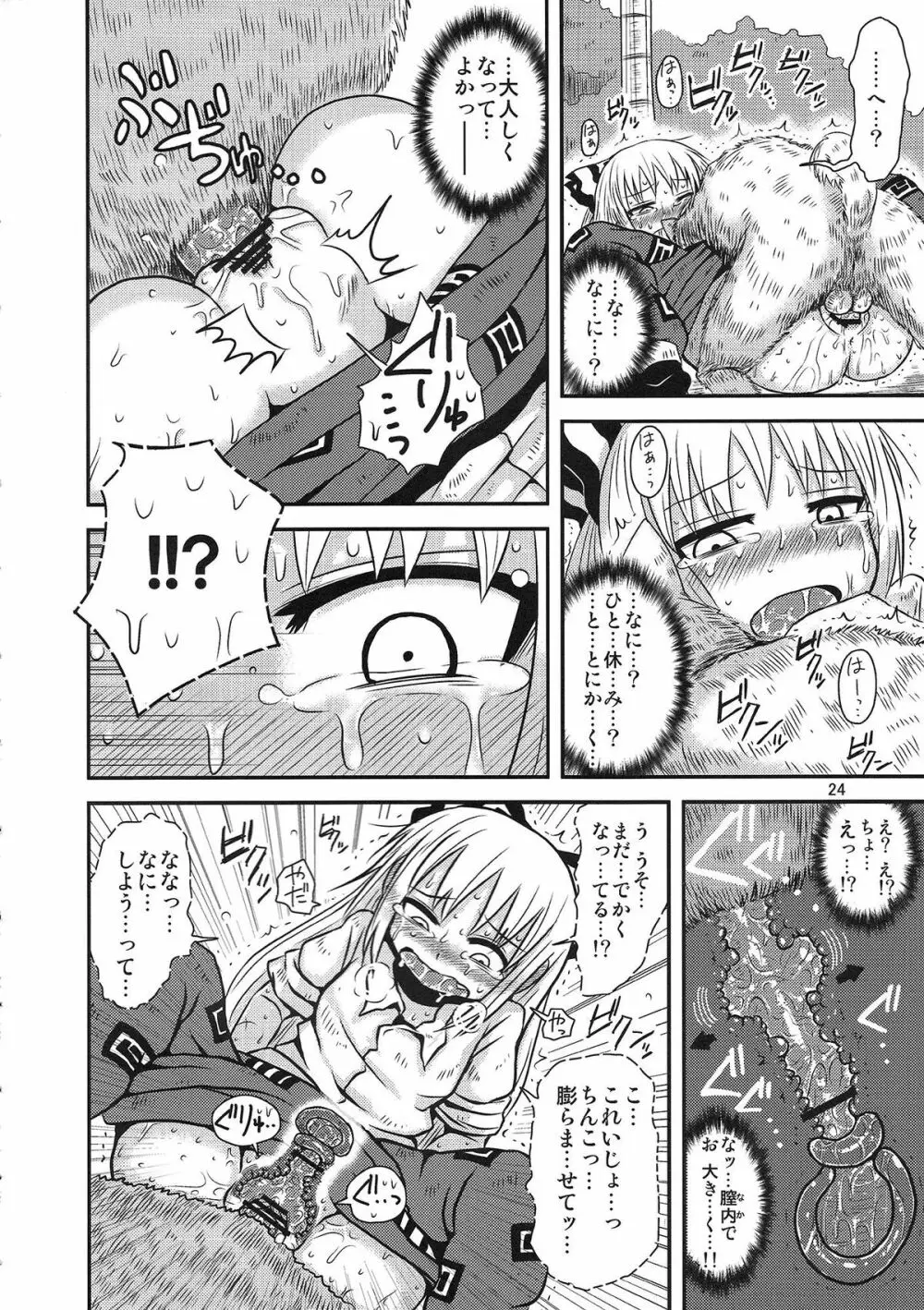 するだけ参。 Page.22