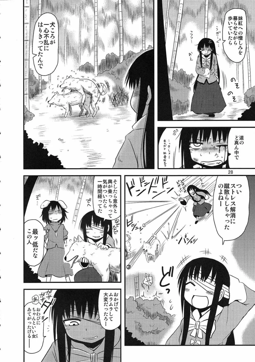 するだけ参。 Page.26