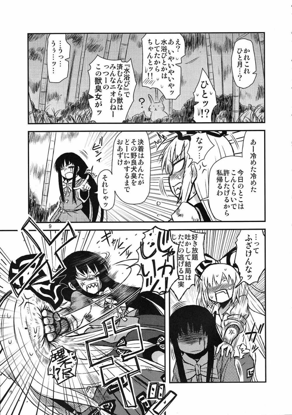 するだけ参。 Page.7