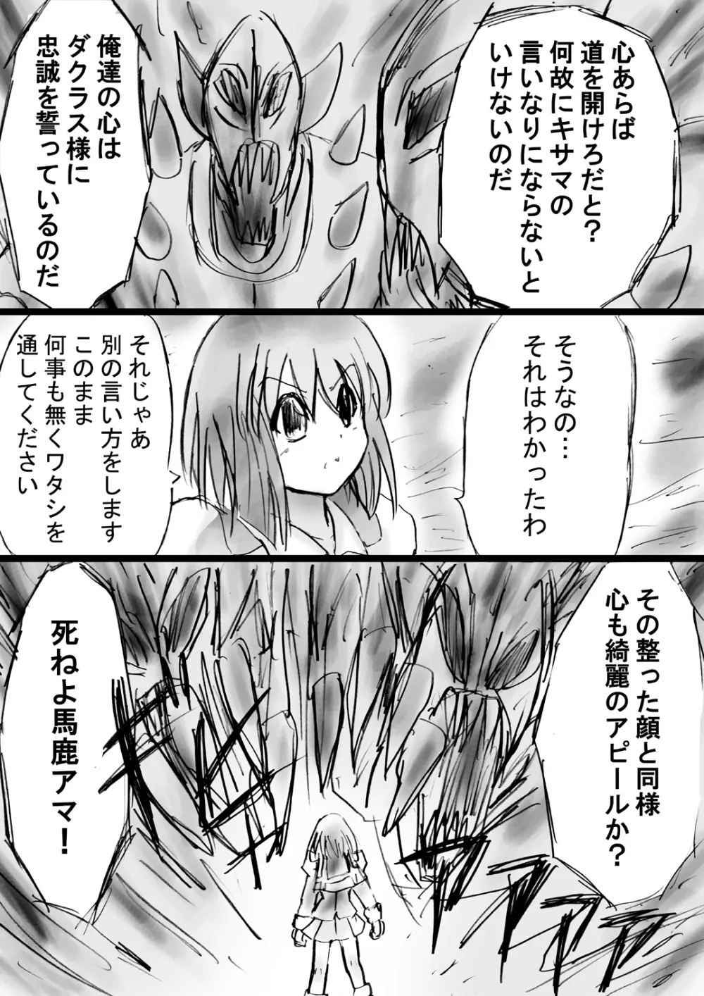 [でんで] 『不思議世界-Mystery World-ののな16』～青の救世主と淫魔植物使いの屋敷～ Page.16