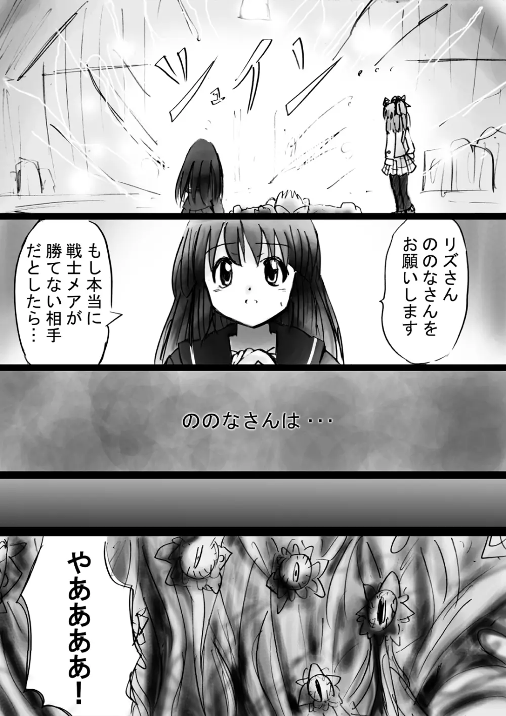 [でんで] 『不思議世界-Mystery World-ののな16』～青の救世主と淫魔植物使いの屋敷～ Page.173