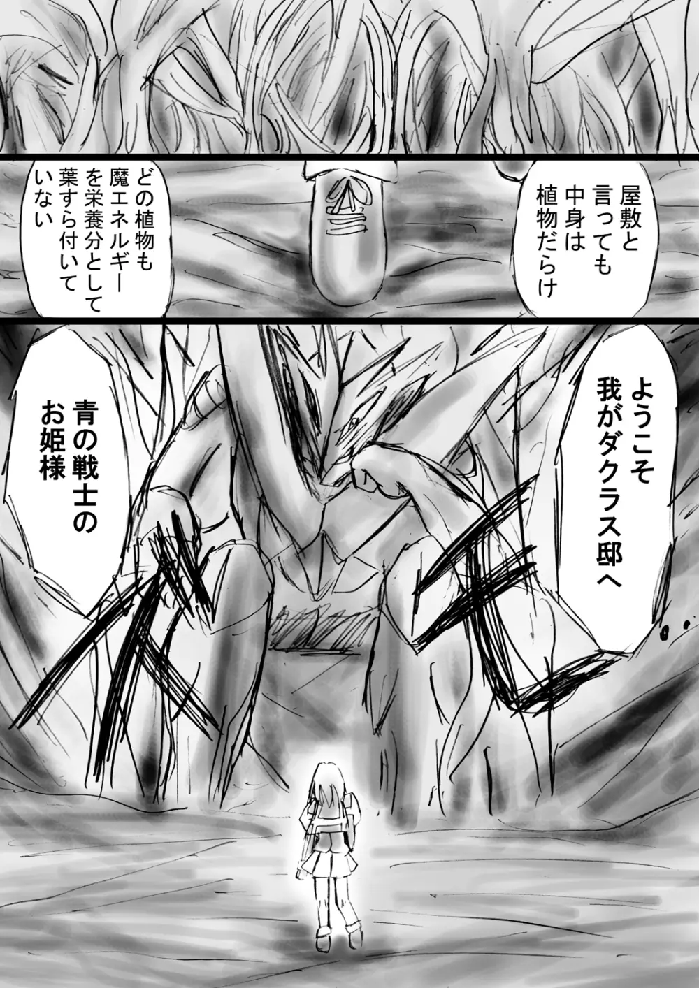 [でんで] 『不思議世界-Mystery World-ののな16』～青の救世主と淫魔植物使いの屋敷～ Page.19