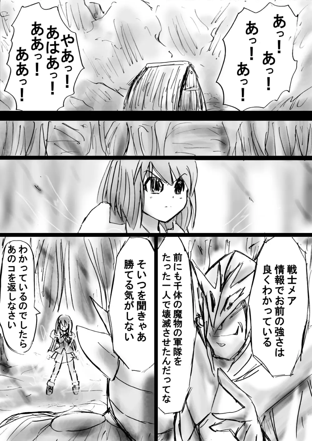 [でんで] 『不思議世界-Mystery World-ののな16』～青の救世主と淫魔植物使いの屋敷～ Page.27