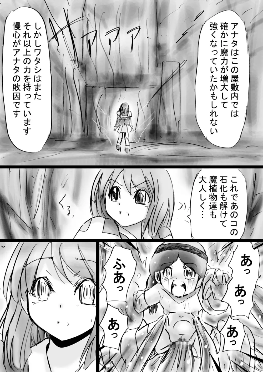 [でんで] 『不思議世界-Mystery World-ののな16』～青の救世主と淫魔植物使いの屋敷～ Page.33