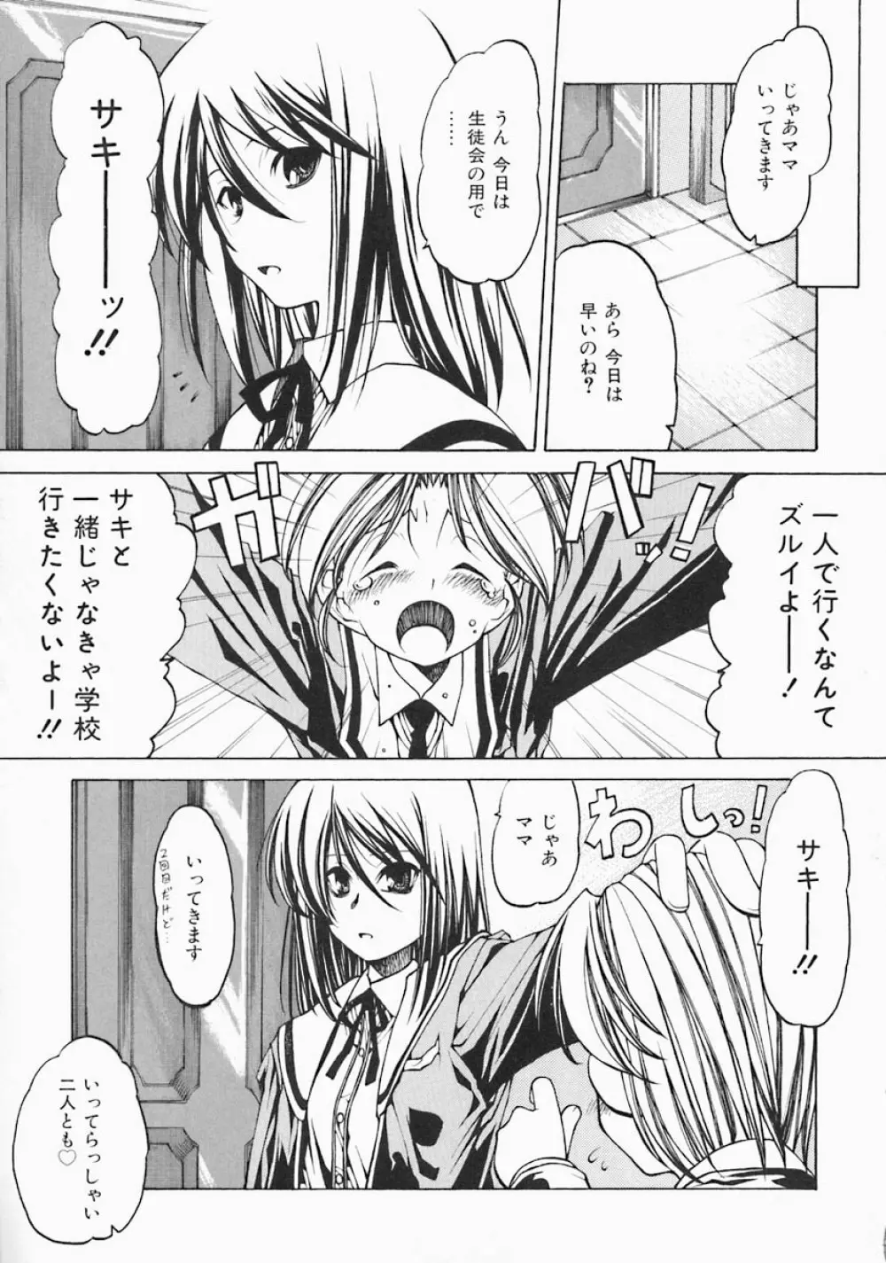 すとれい・しーぷ Page.113