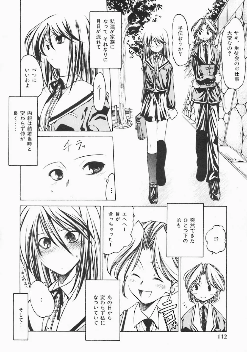 すとれい・しーぷ Page.114