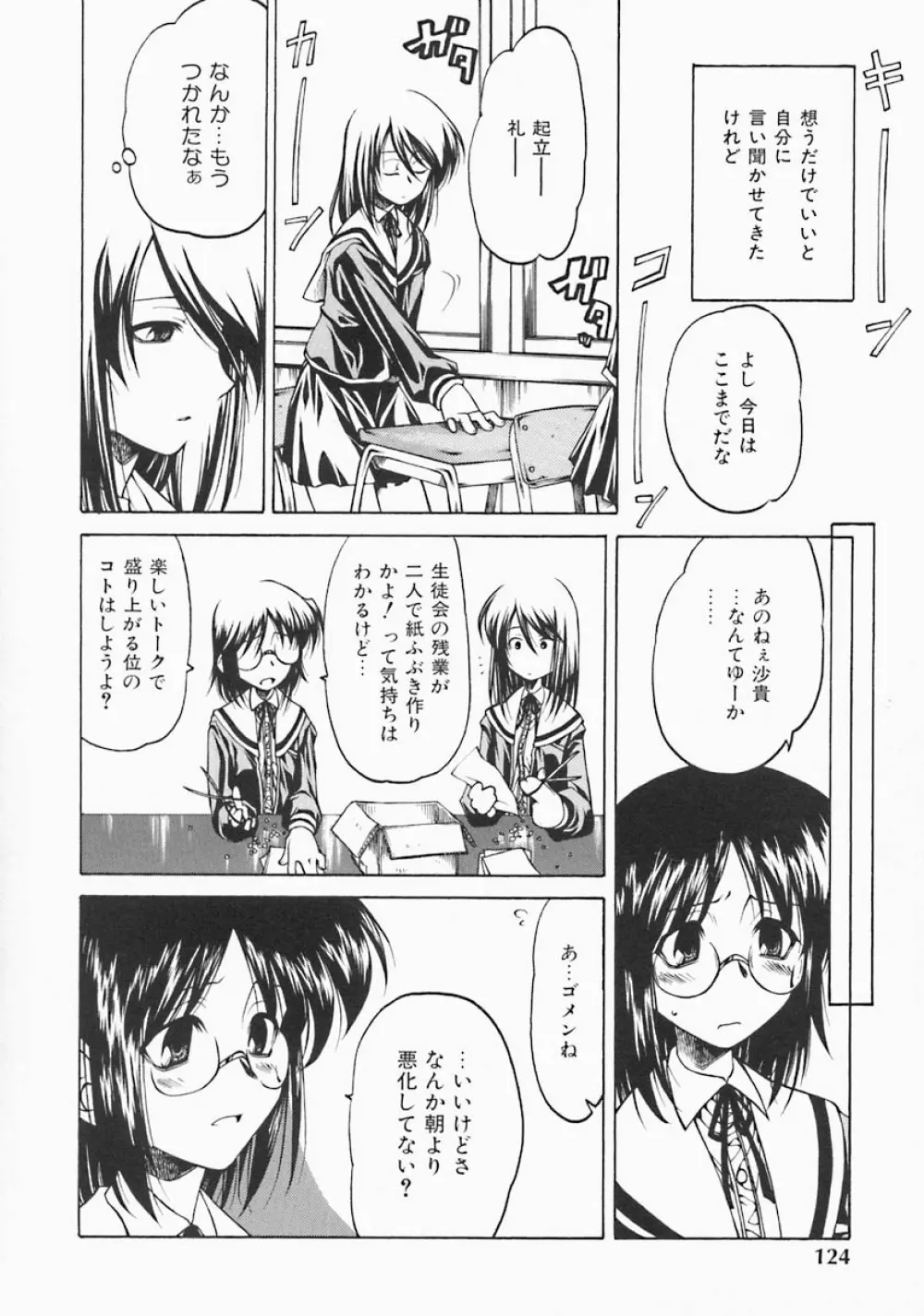 すとれい・しーぷ Page.126